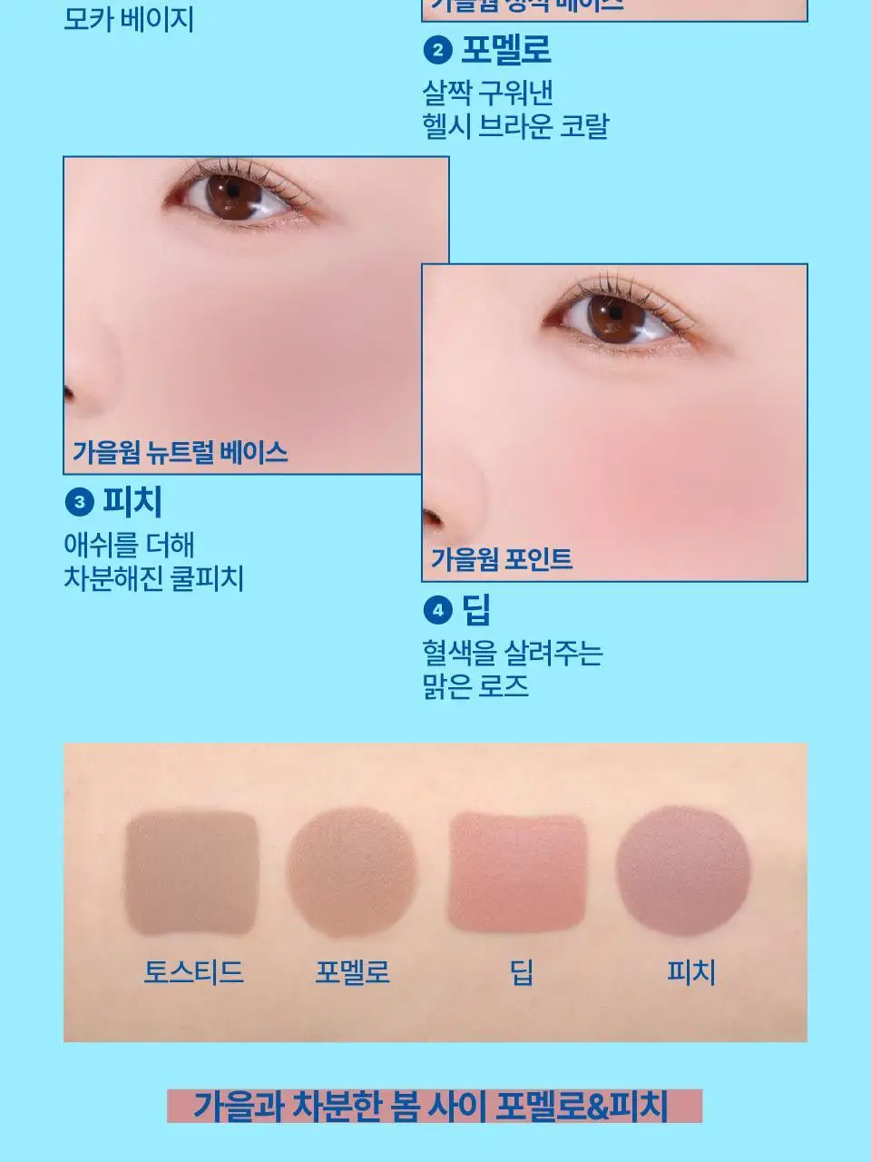 [4구 팔레트] 퓌 포켓 치크팔레트 4컬러 상세페이지 22